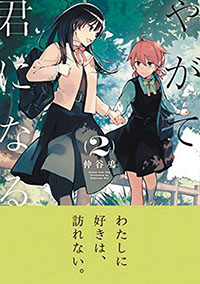 Bloom Into You Volume 2